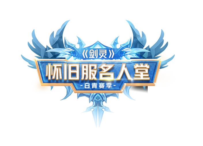 剑灵关于优化八卦牌同账号流通机制的建议